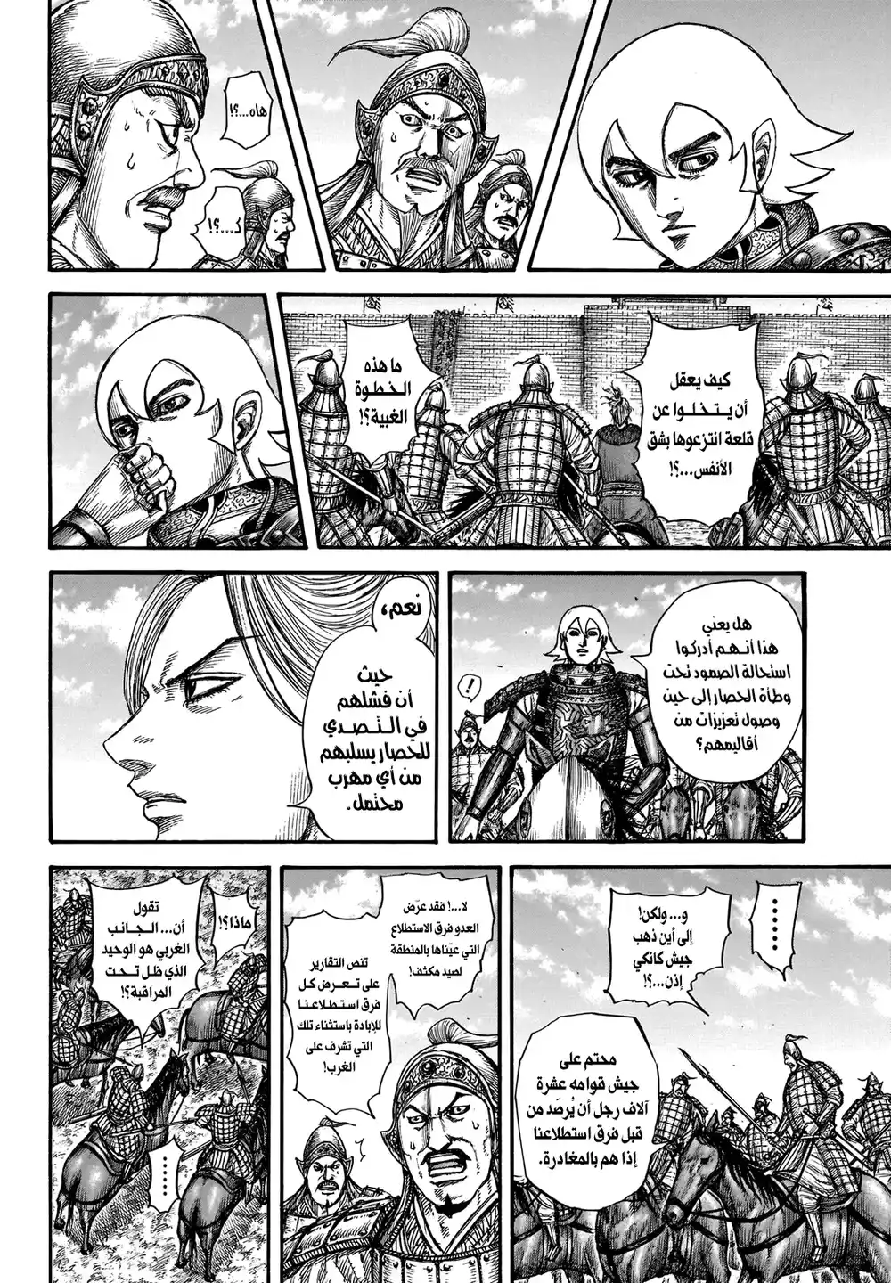 Kingdom 739 - فوق الأسوار página 14