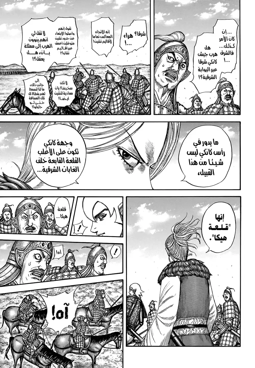 Kingdom 739 - فوق الأسوار página 15