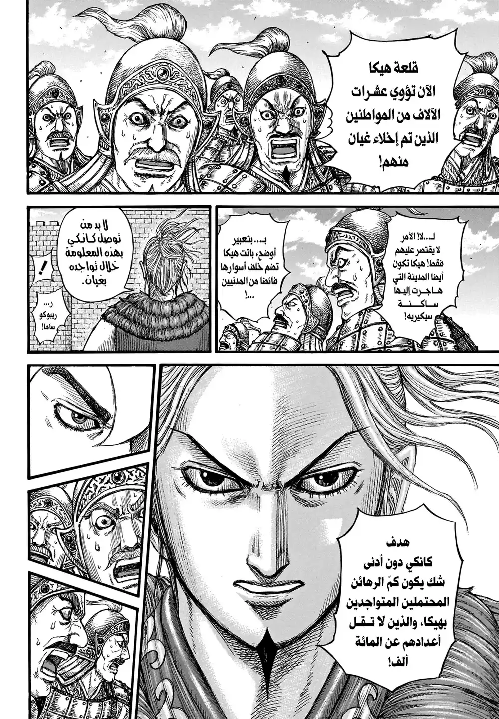 Kingdom 739 - فوق الأسوار página 16