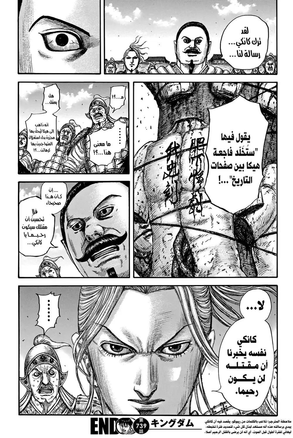 Kingdom 739 - فوق الأسوار página 19