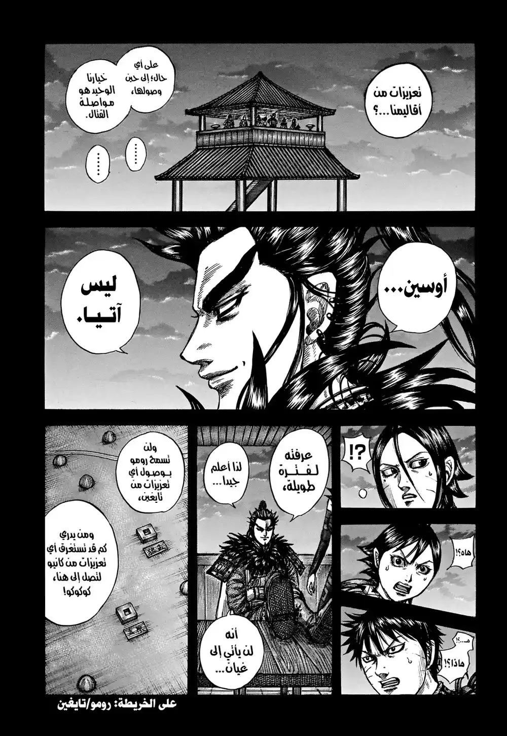 Kingdom 739 - فوق الأسوار página 2