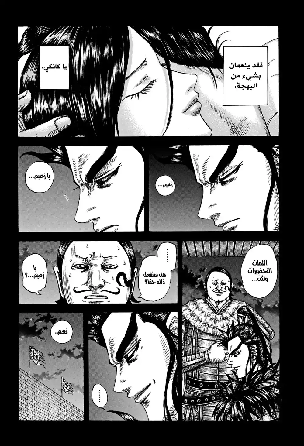 Kingdom 739 - فوق الأسوار página 5