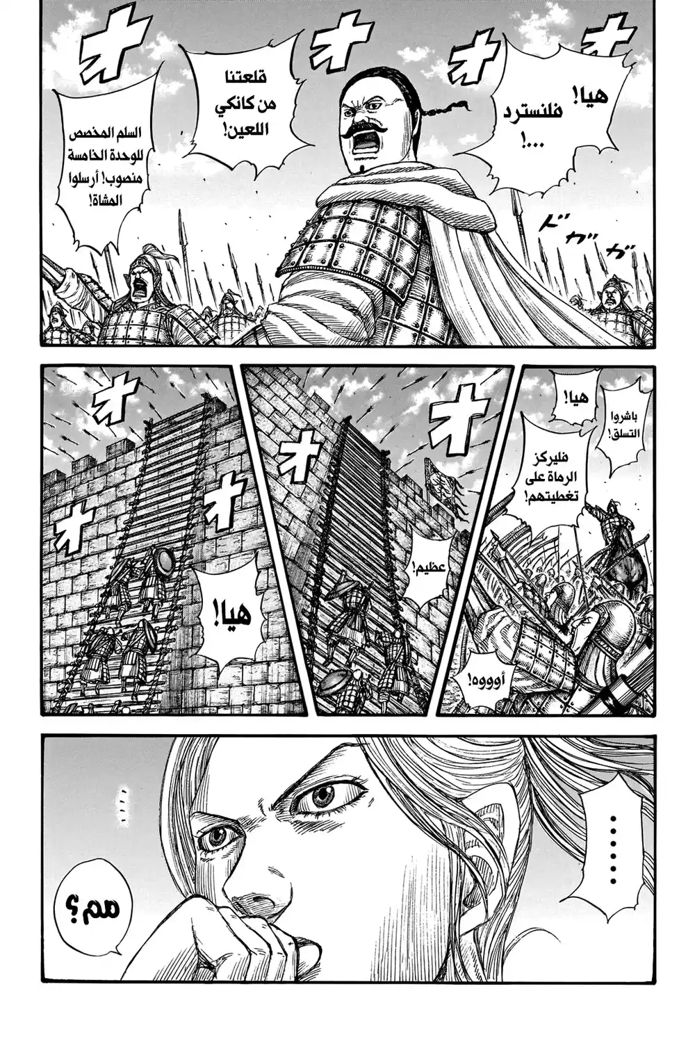 Kingdom 739 - فوق الأسوار página 8