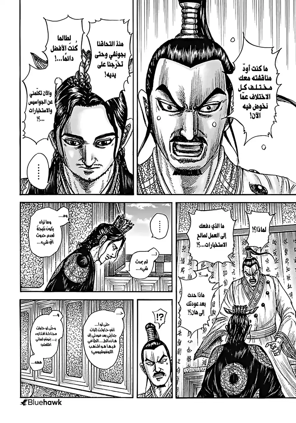 Kingdom 764 - وحش página 10