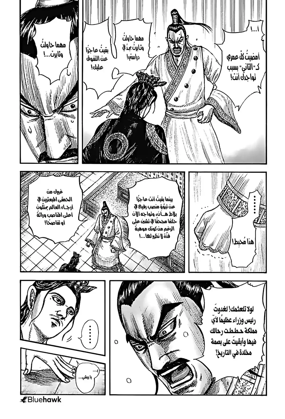 Kingdom 764 - وحش página 12