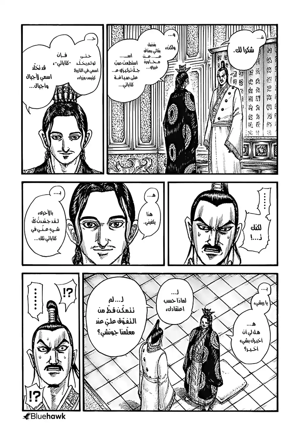 Kingdom 764 - وحش página 13