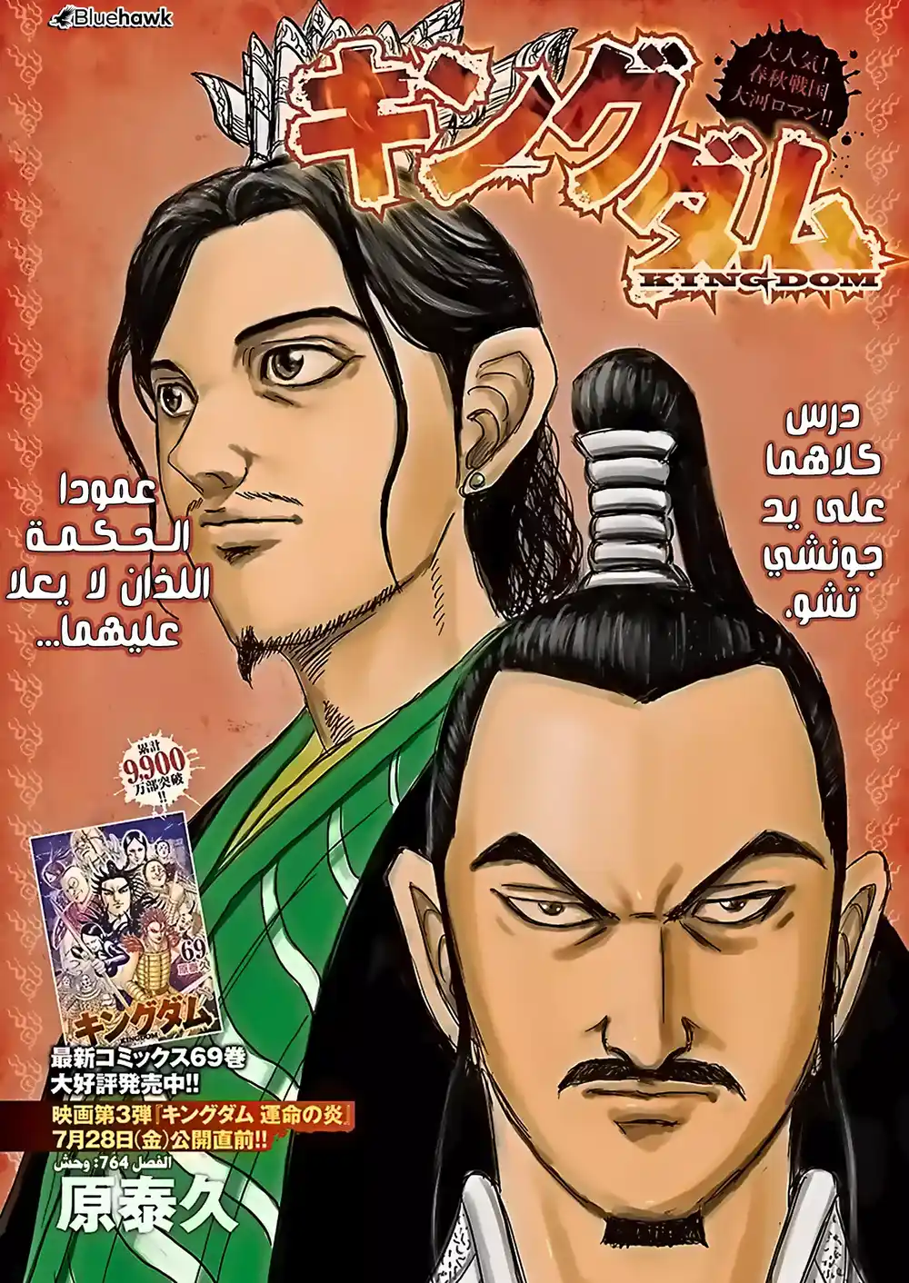 Kingdom 764 - وحش página 2