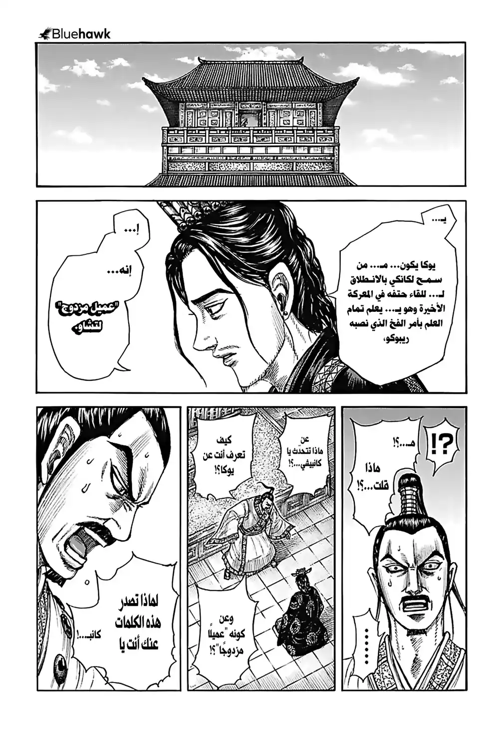 Kingdom 764 - وحش página 5