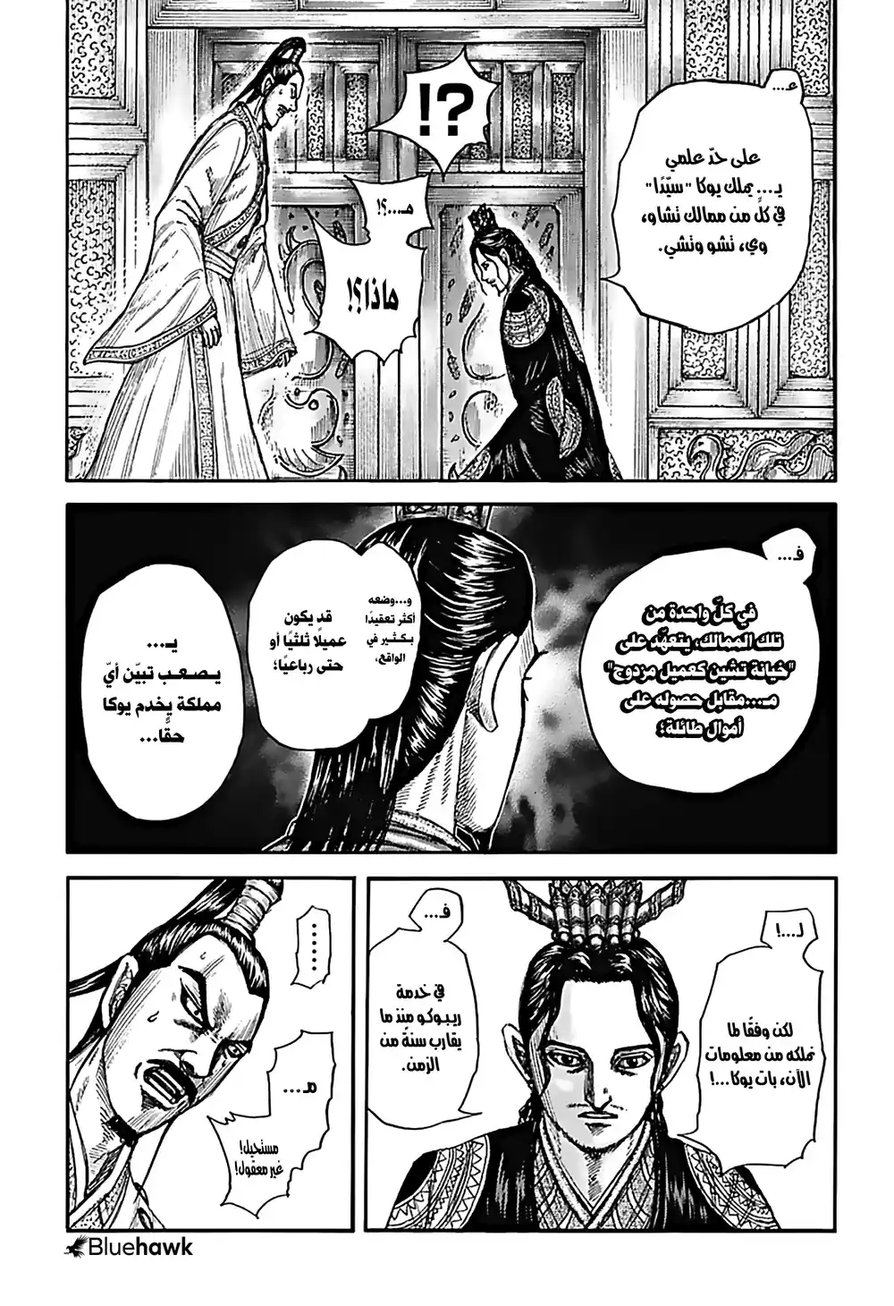 Kingdom 764 - وحش página 7