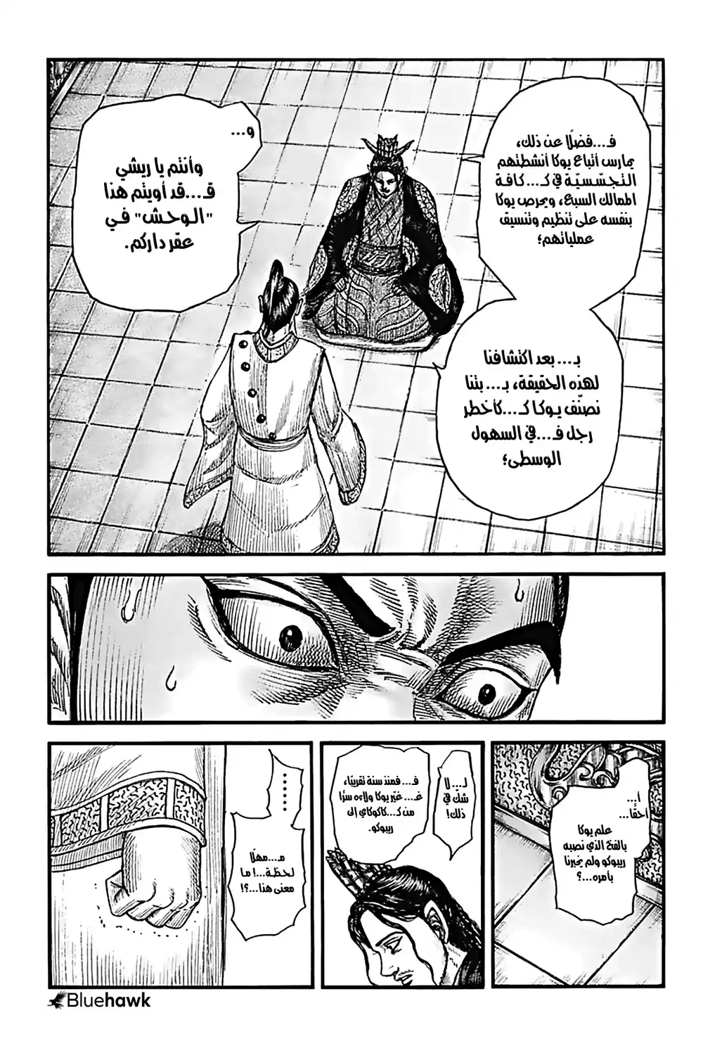 Kingdom 764 - وحش página 8