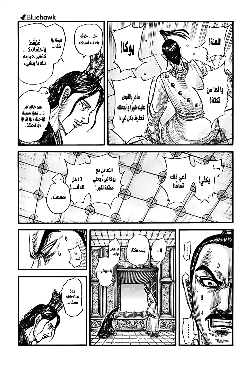 Kingdom 764 - وحش página 9