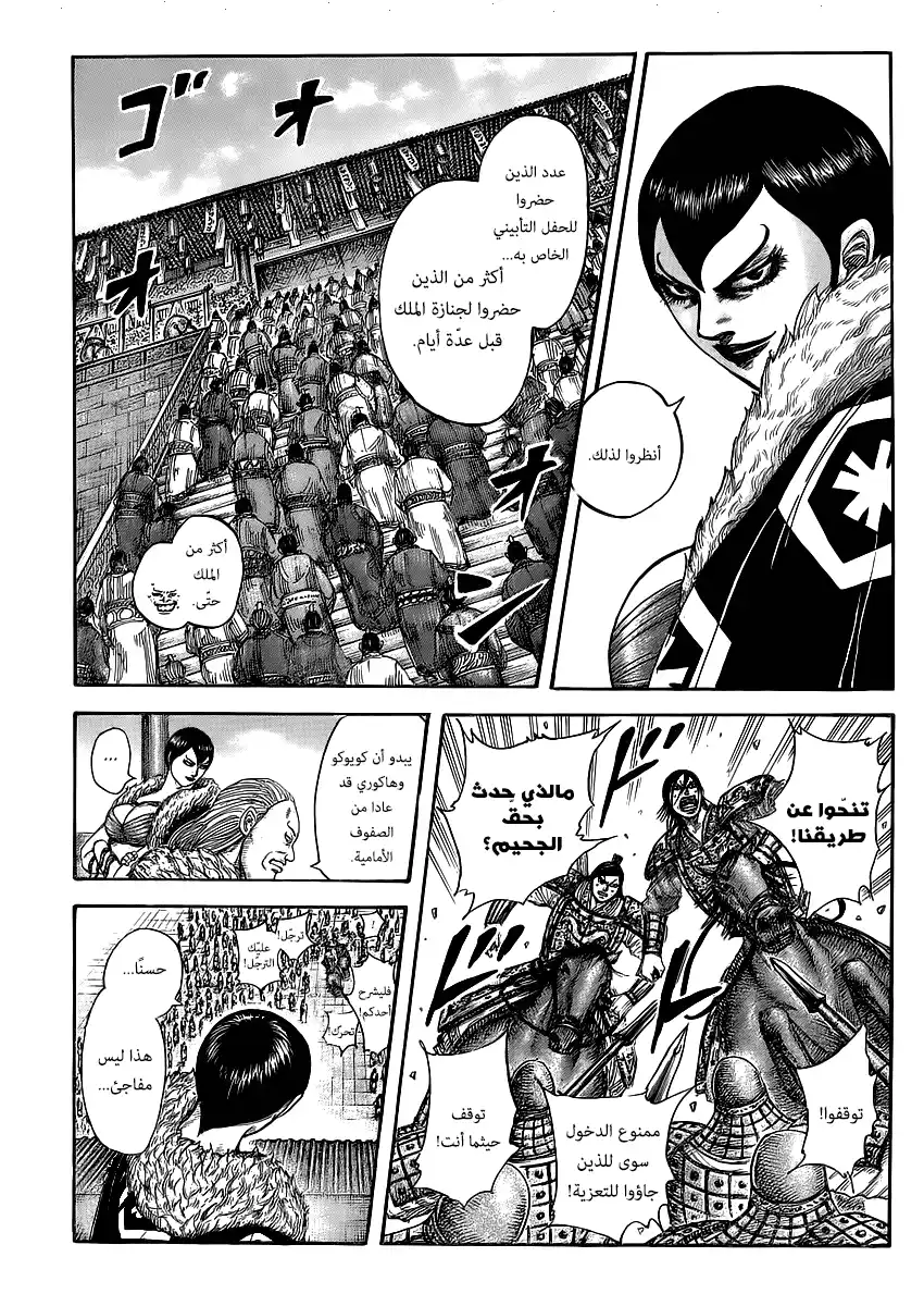 Kingdom 440 - العقل المدبر للاغتيال. página 1