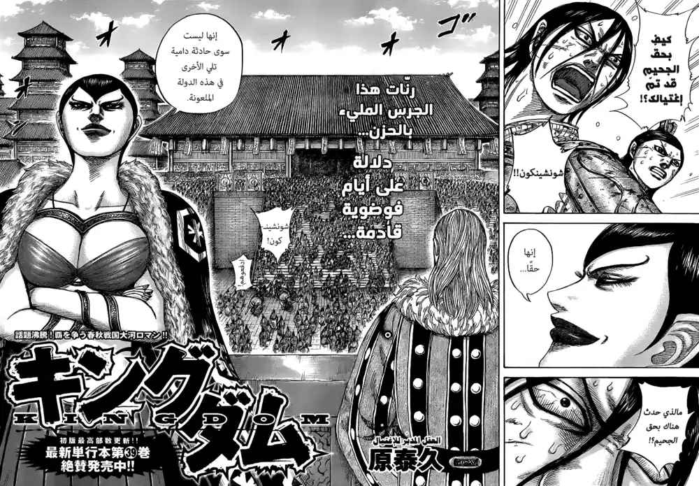 Kingdom 440 - العقل المدبر للاغتيال. página 2