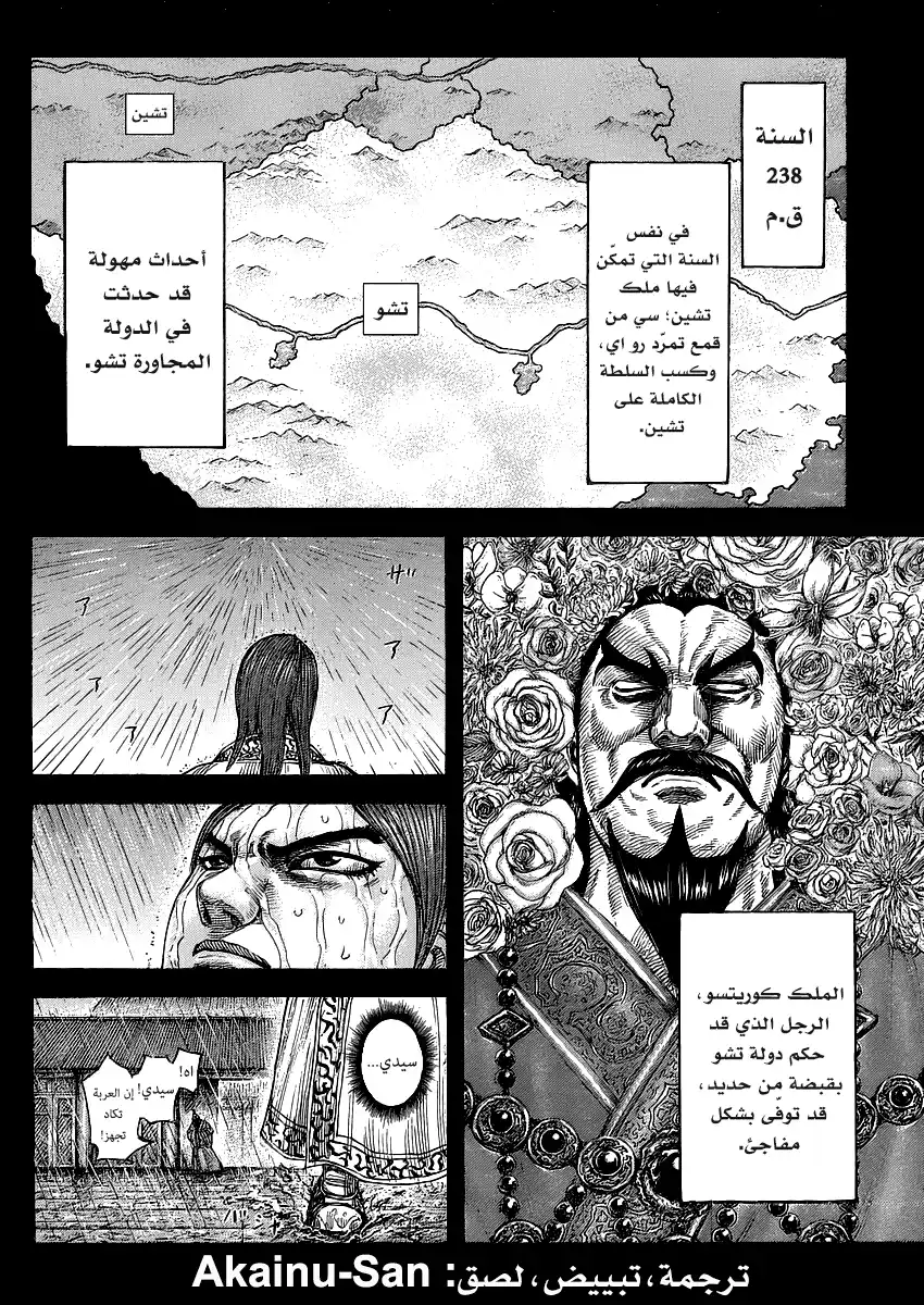 Kingdom 440 - العقل المدبر للاغتيال. página 3