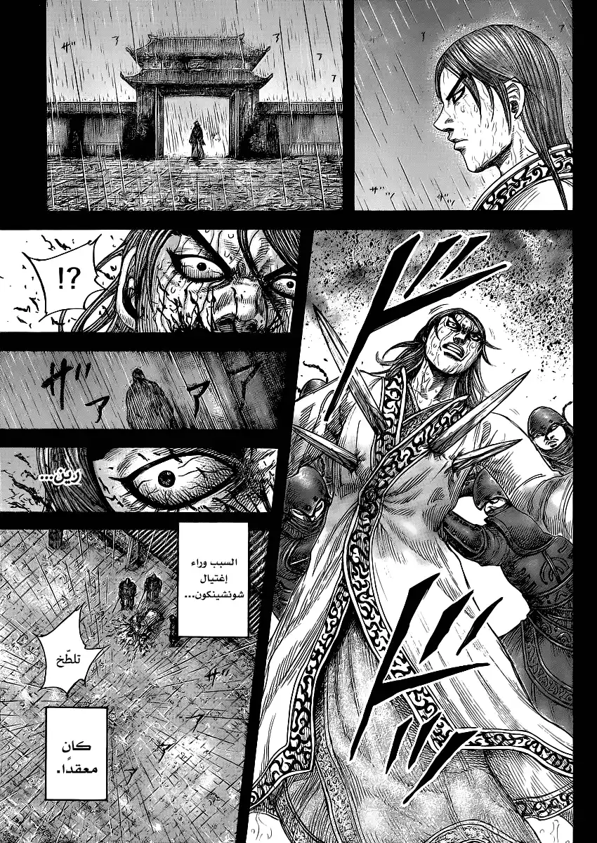 Kingdom 440 - العقل المدبر للاغتيال. página 4