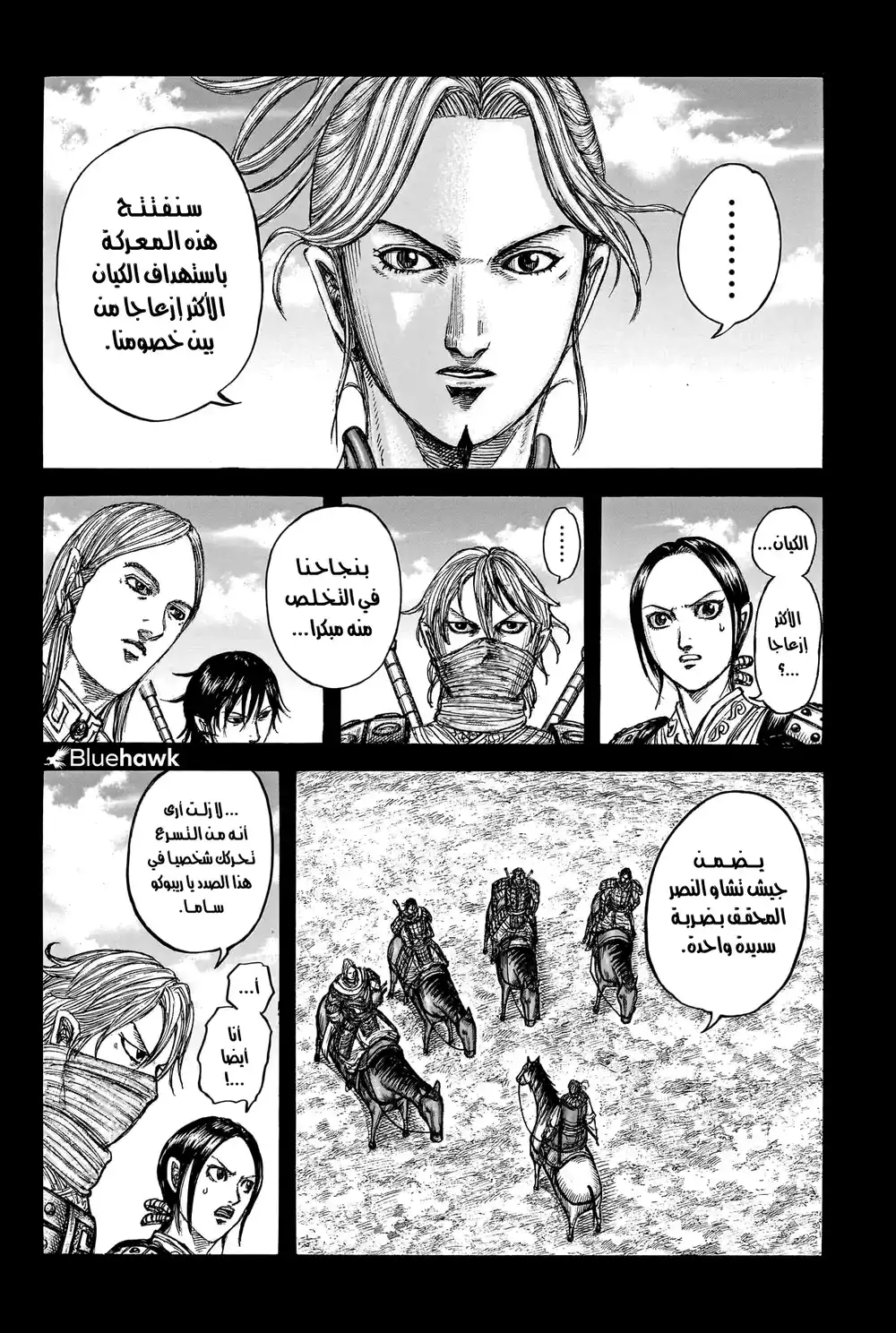 Kingdom 775 - المزعج página 3