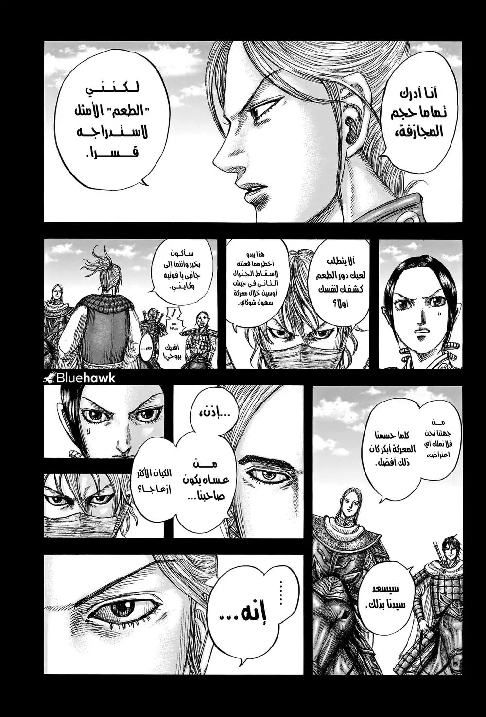 Kingdom 775 - المزعج página 4