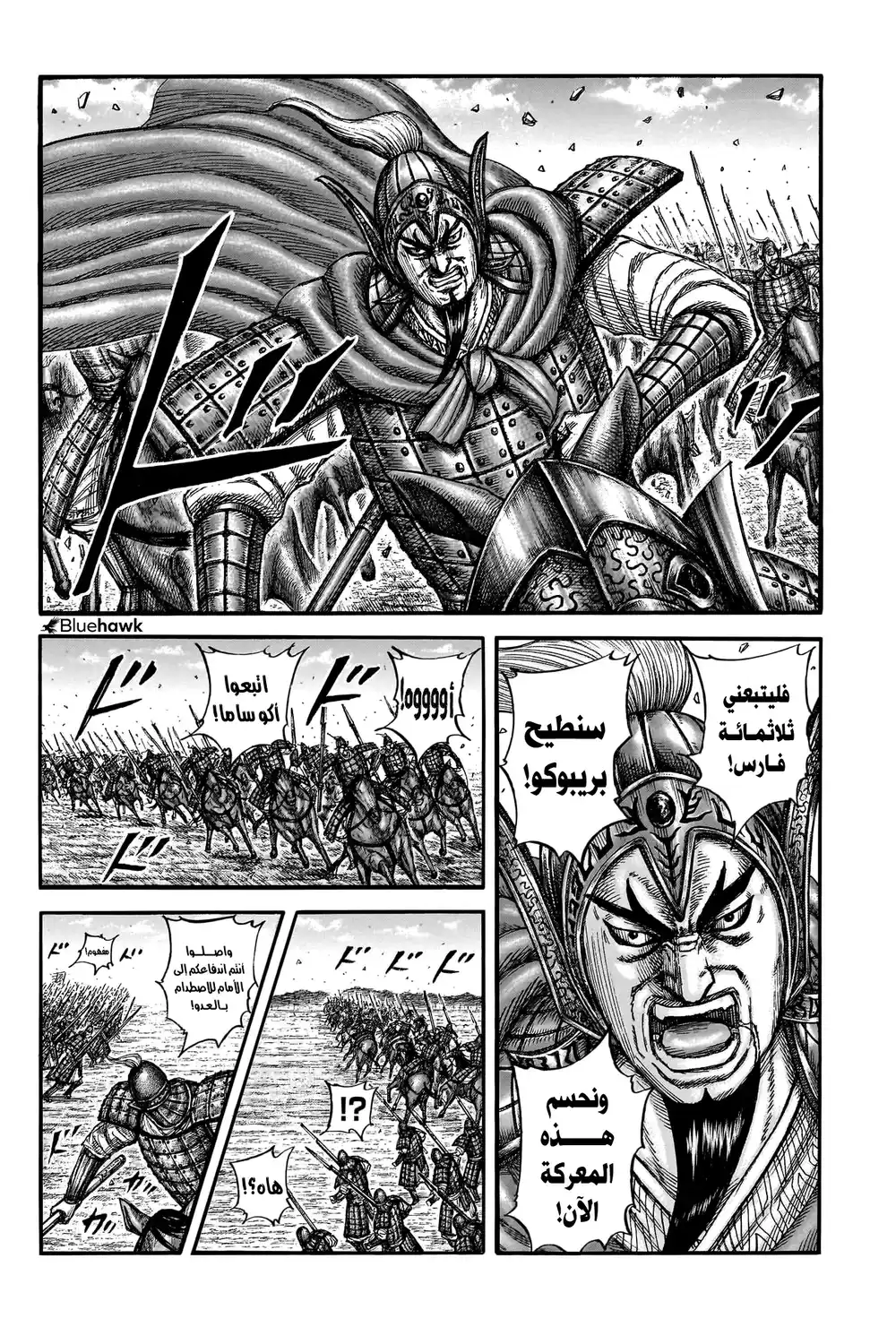 Kingdom 775 - المزعج página 5