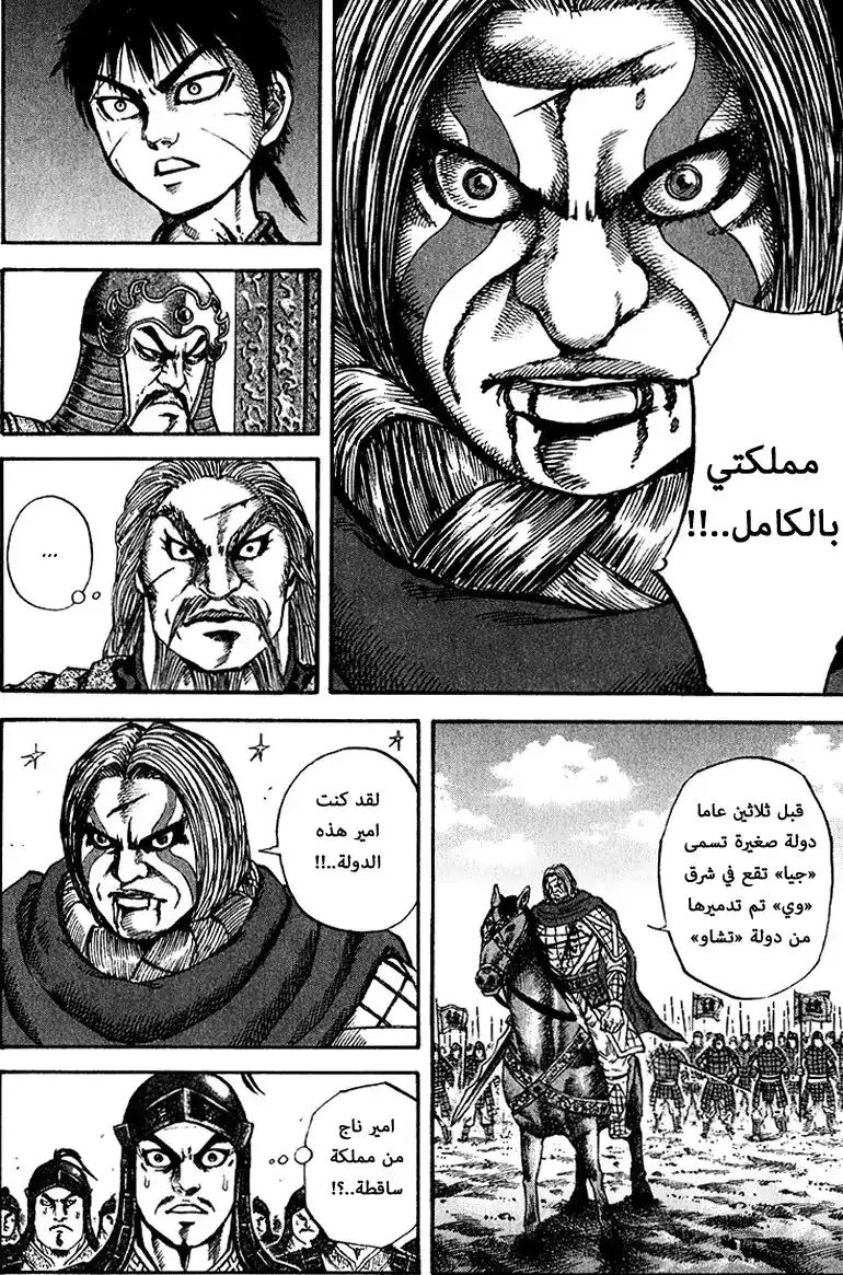 Kingdom 72 - المملكة الساقطة página 10