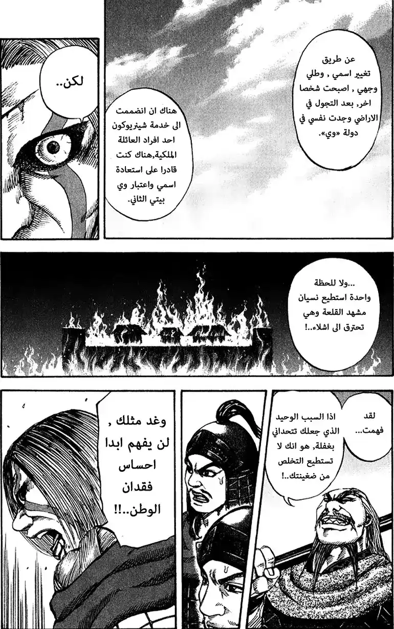 Kingdom 72 - المملكة الساقطة página 11