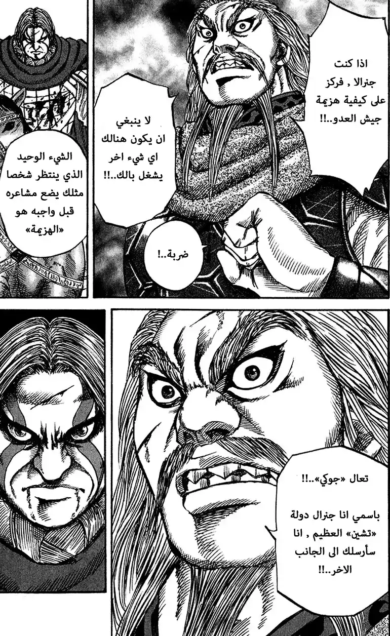 Kingdom 72 - المملكة الساقطة página 13