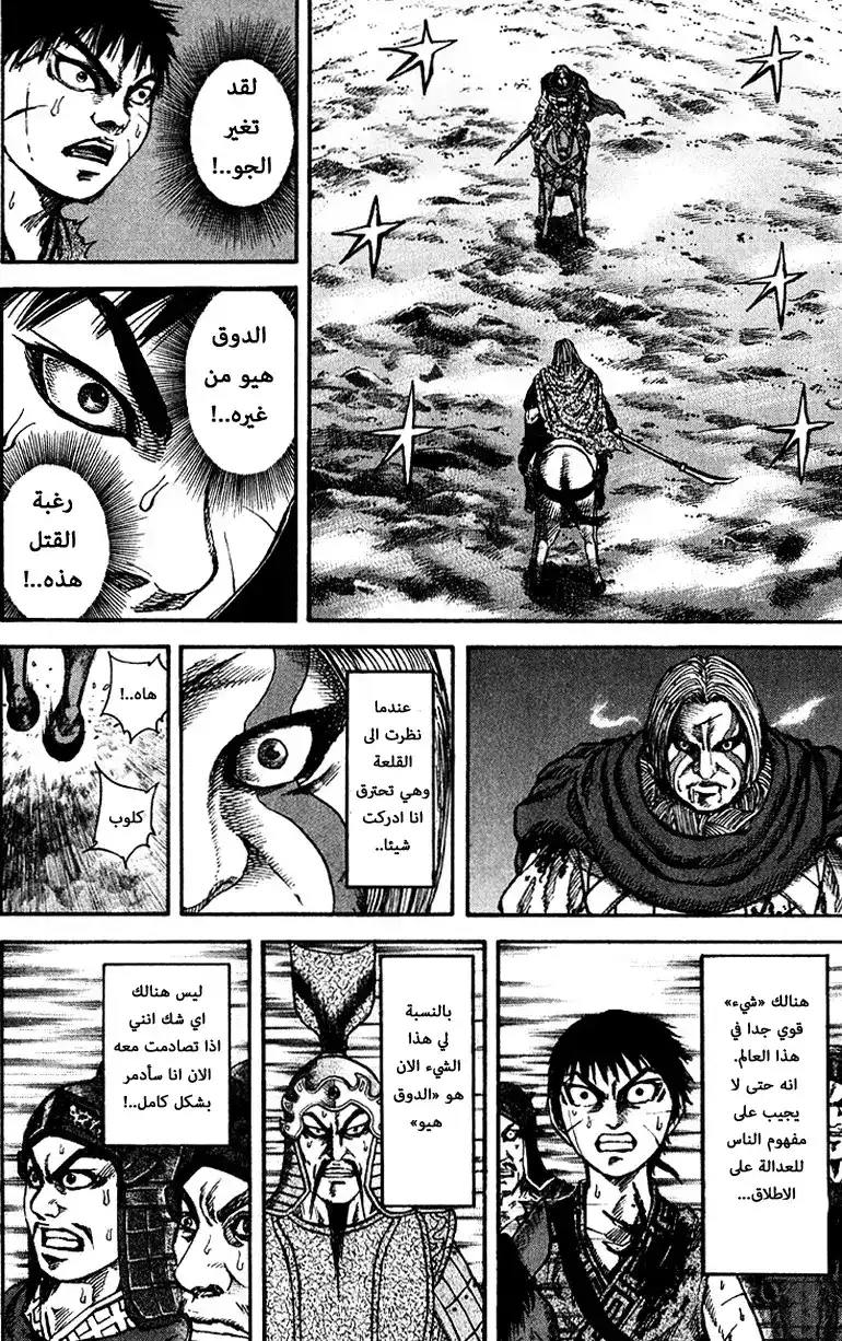 Kingdom 72 - المملكة الساقطة página 14