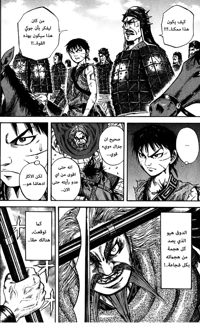 Kingdom 72 - المملكة الساقطة página 4