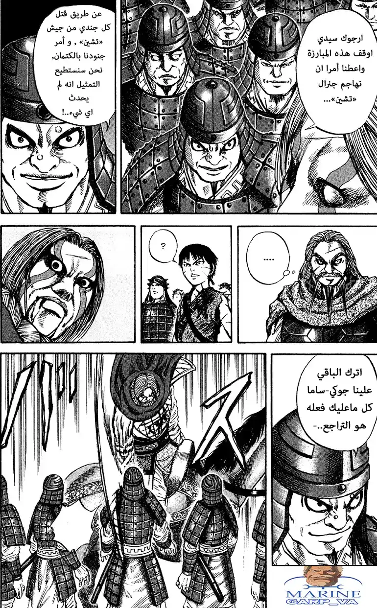 Kingdom 72 - المملكة الساقطة página 6