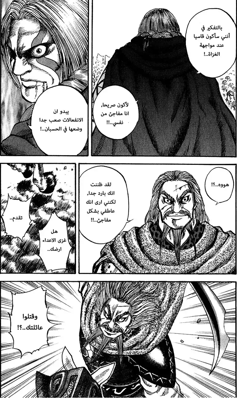 Kingdom 72 - المملكة الساقطة página 8