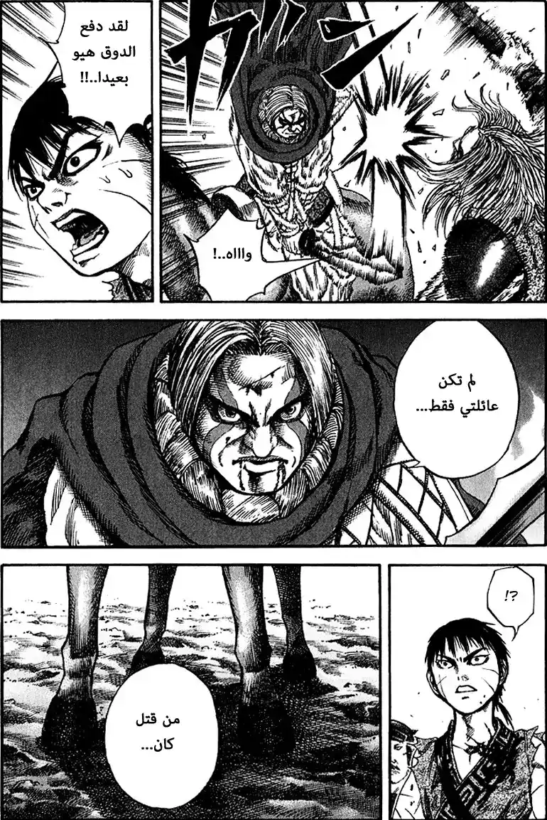 Kingdom 72 - المملكة الساقطة página 9