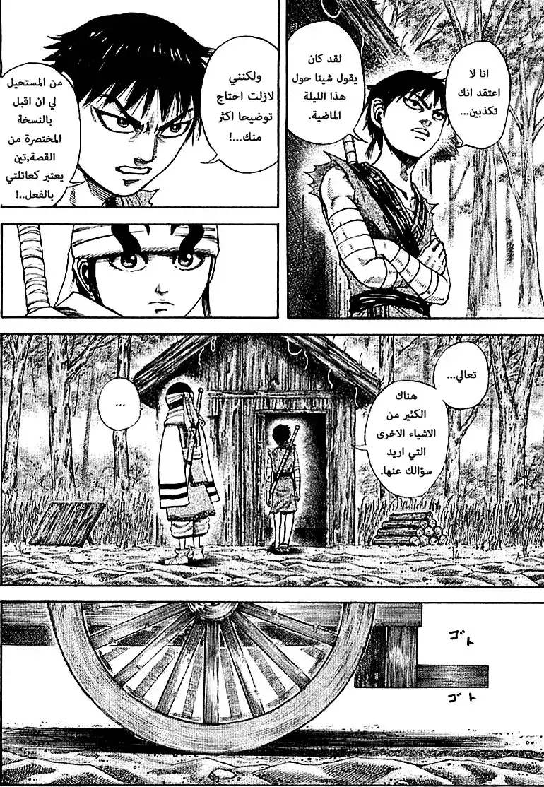 Kingdom 102 - الامر كله يعتمد علي página 8