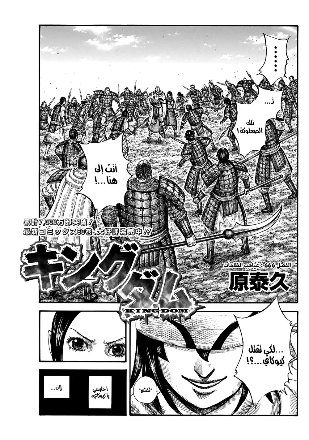 Kingdom 666 - اعماق الظلام página 2