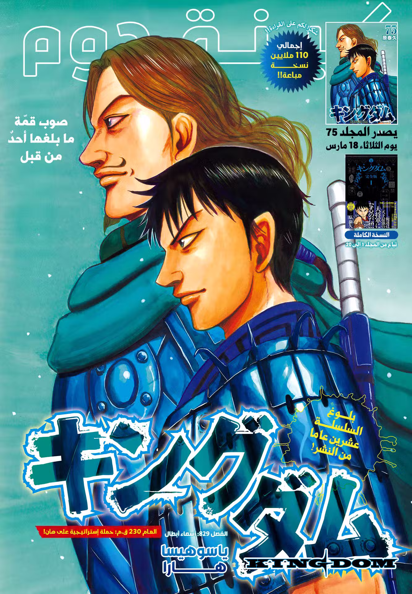 Kingdom 829 página 2