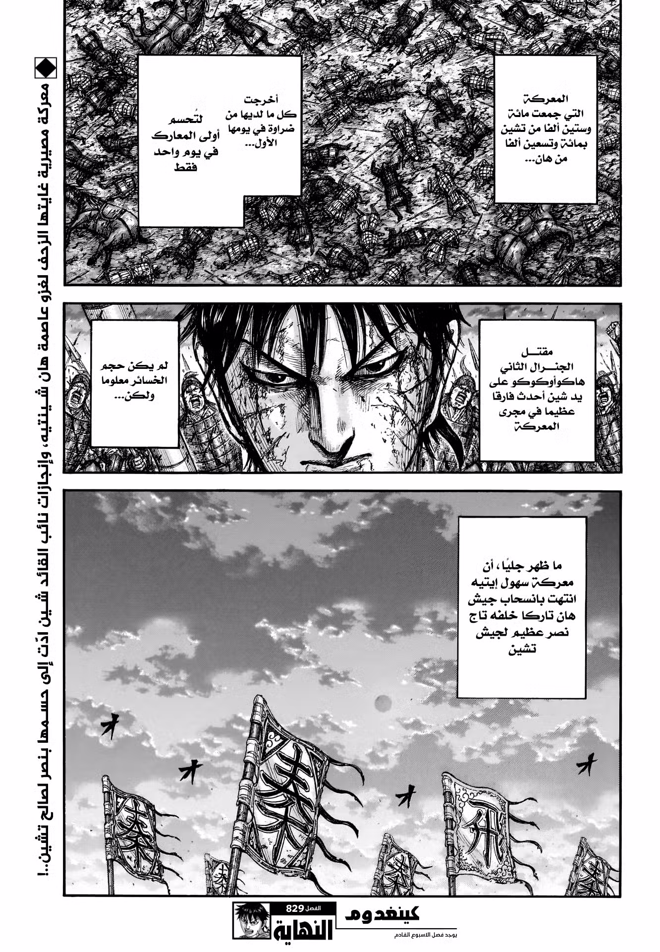 Kingdom 829 página 21