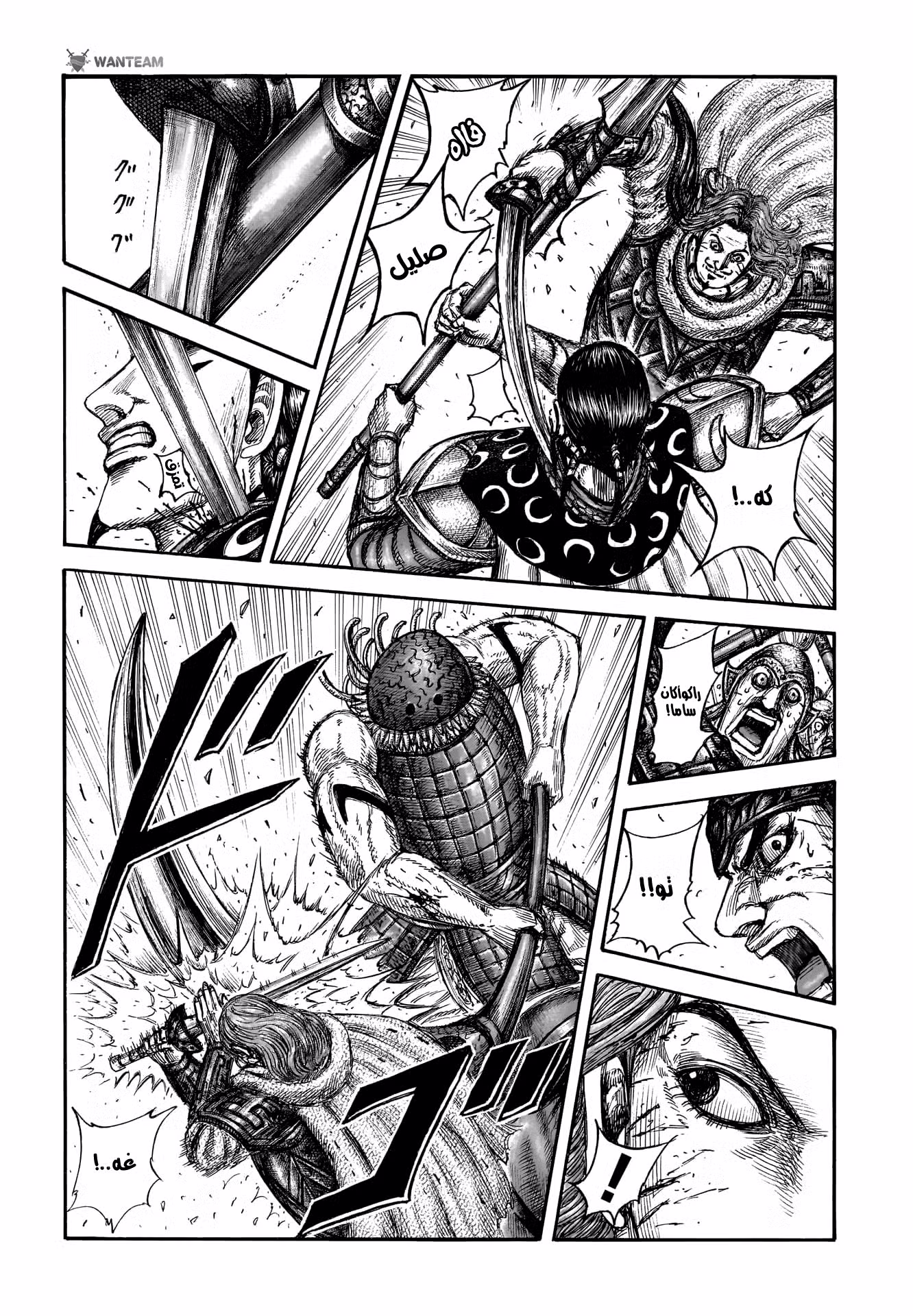 Kingdom 829 página 6