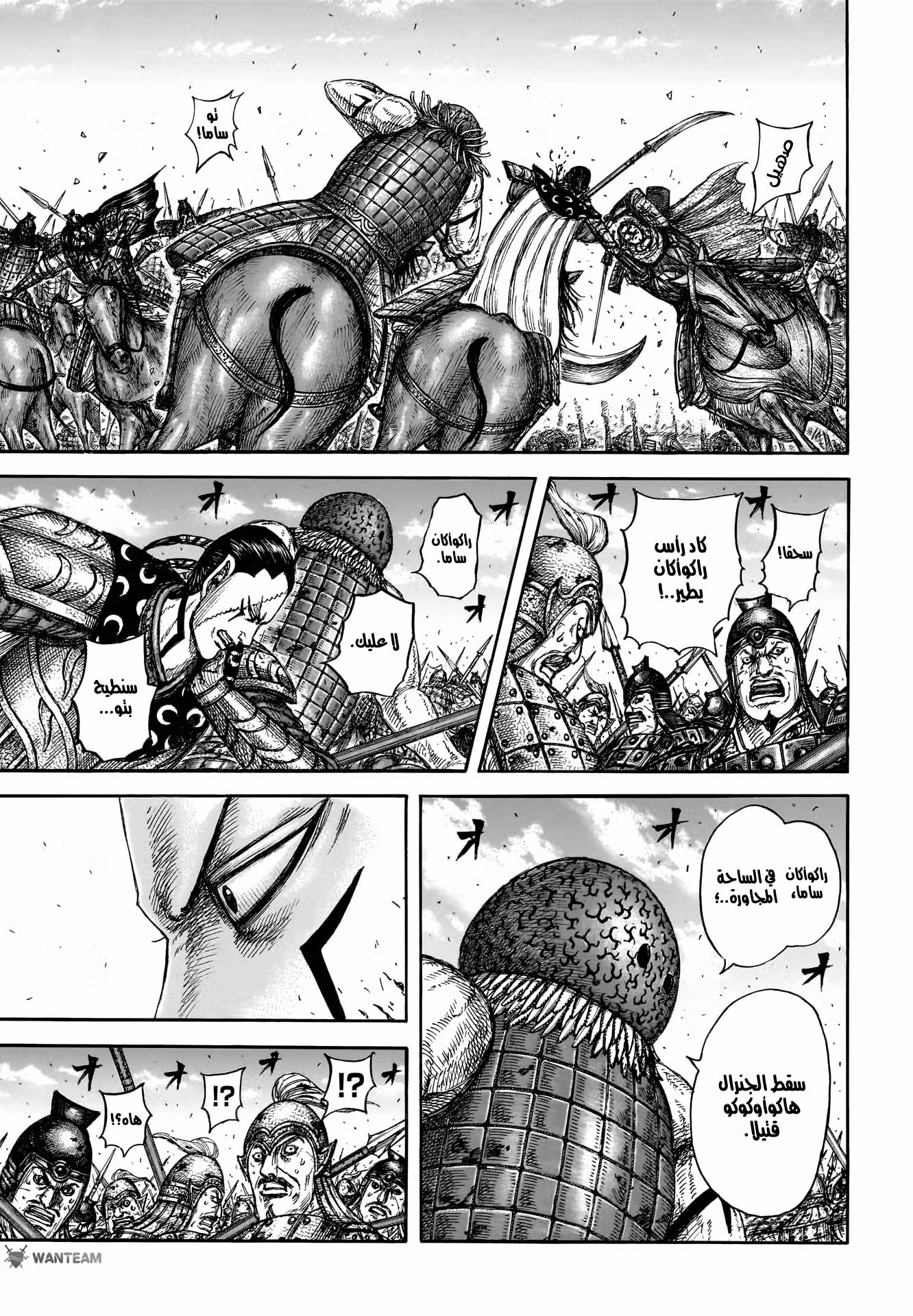 Kingdom 829 página 7