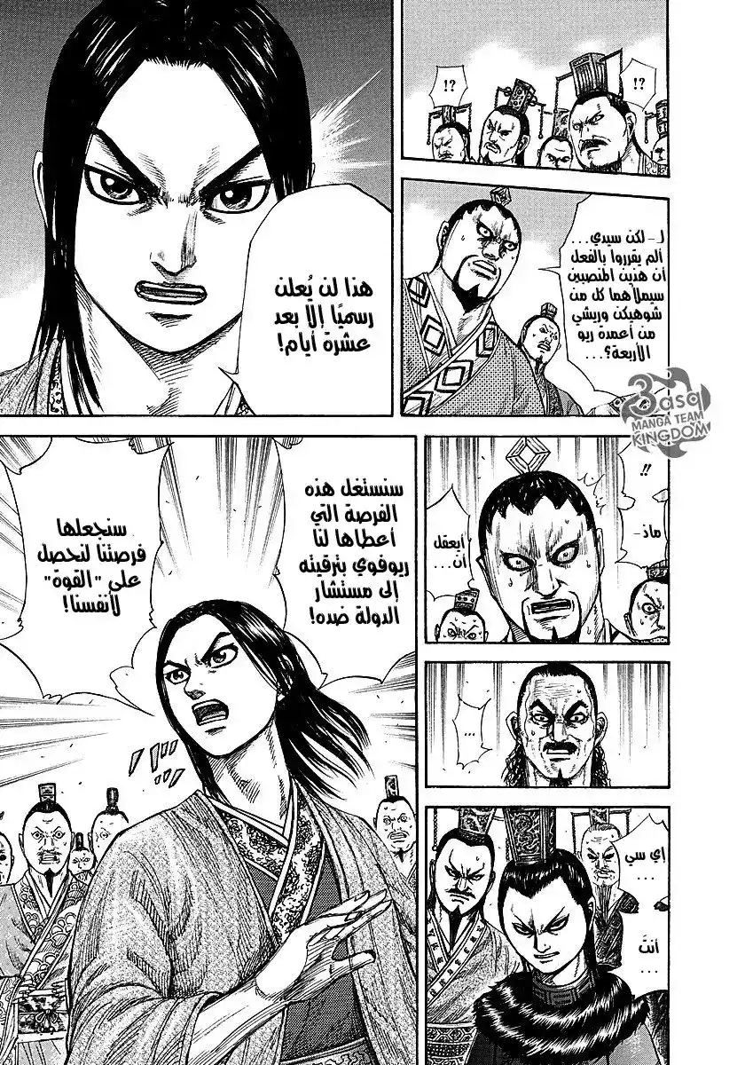 Kingdom 256 - مستشار اليسار página 10