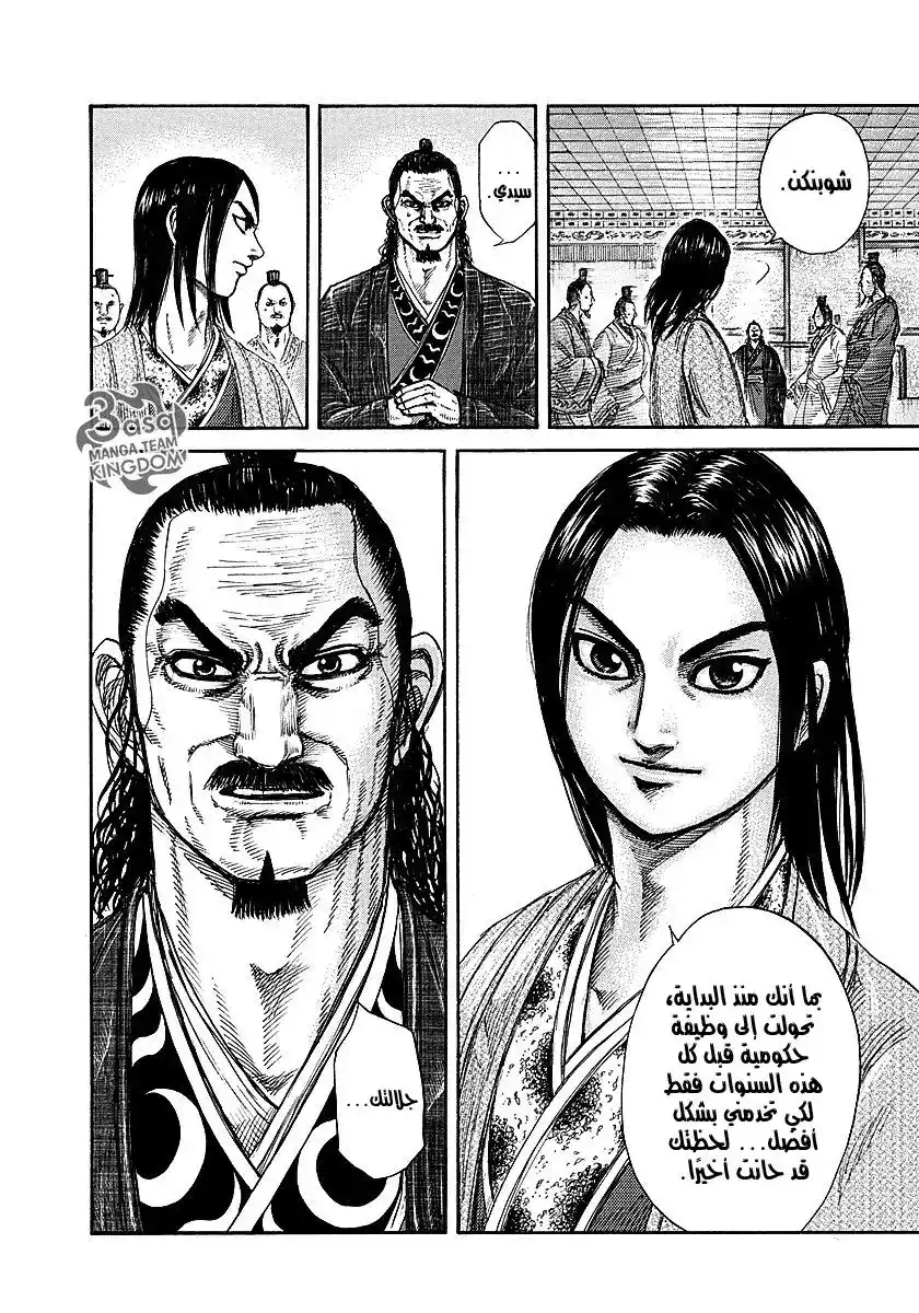 Kingdom 256 - مستشار اليسار página 11