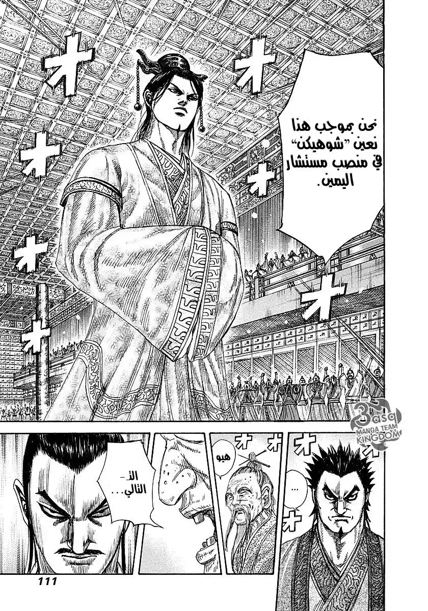 Kingdom 256 - مستشار اليسار página 14