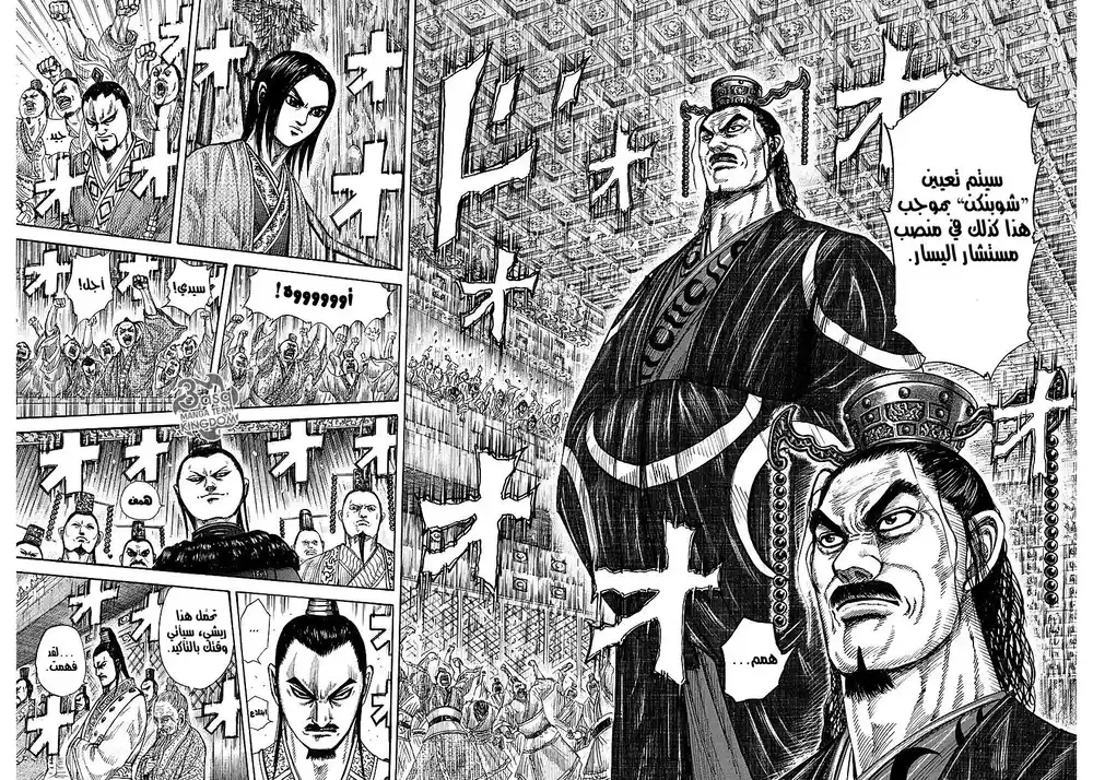 Kingdom 256 - مستشار اليسار página 15