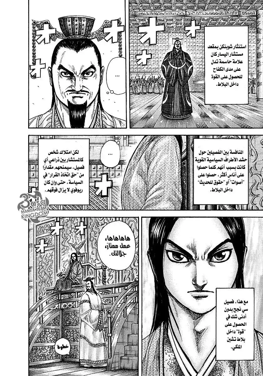 Kingdom 256 - مستشار اليسار página 16