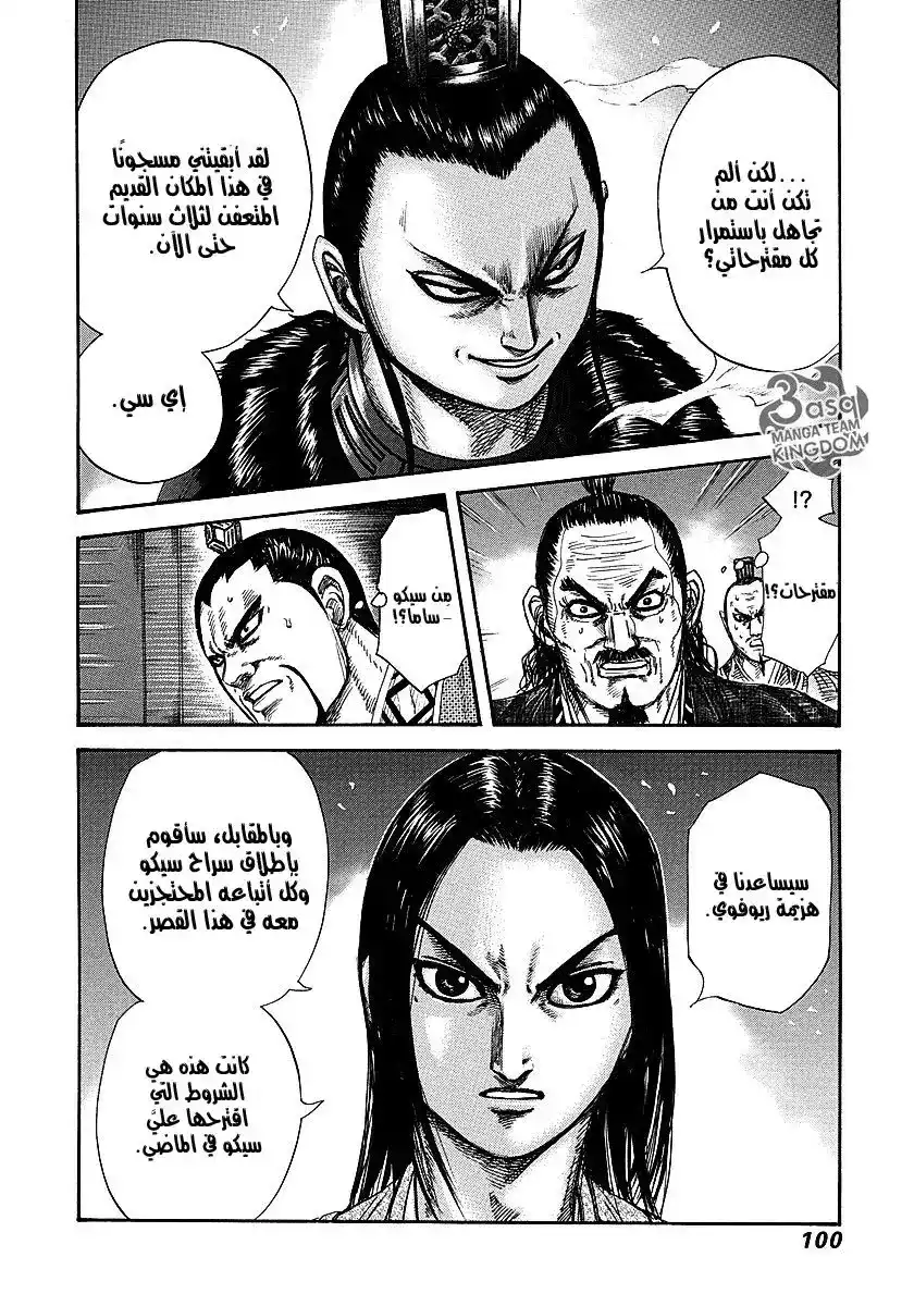 Kingdom 256 - مستشار اليسار página 3