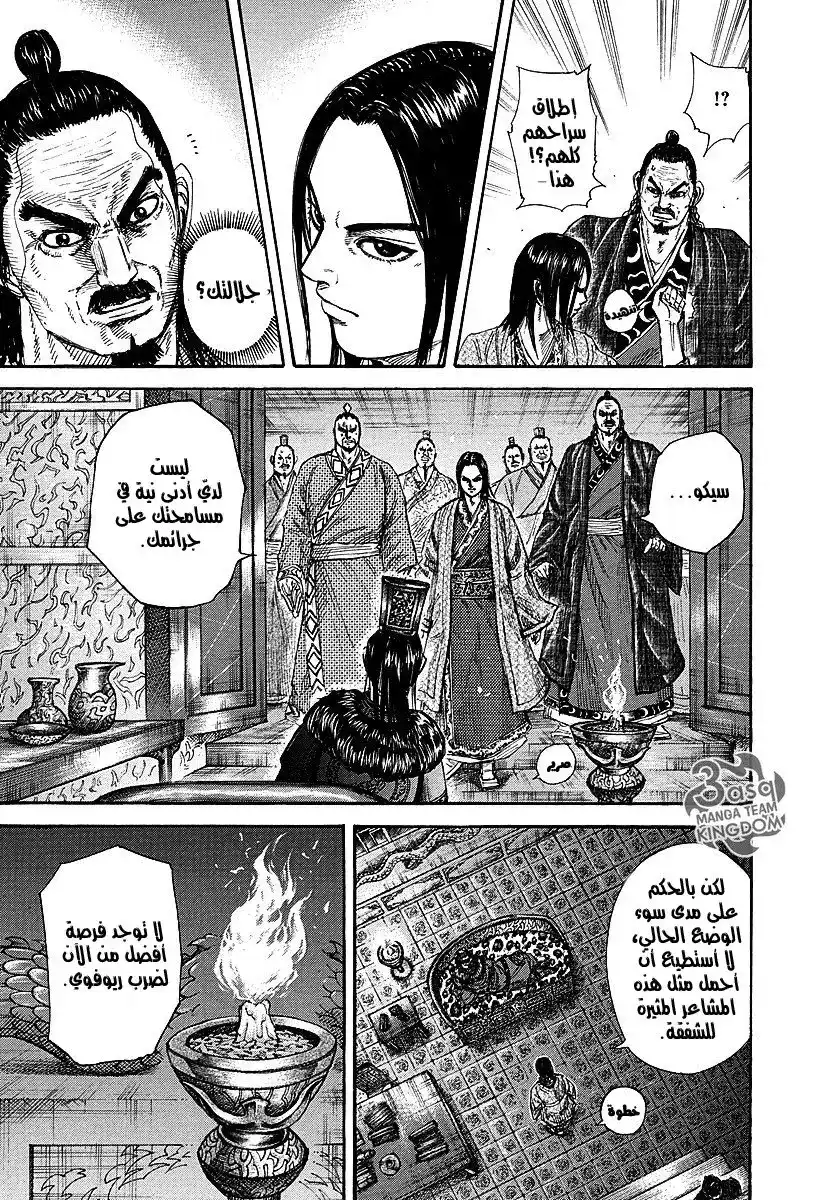 Kingdom 256 - مستشار اليسار página 4