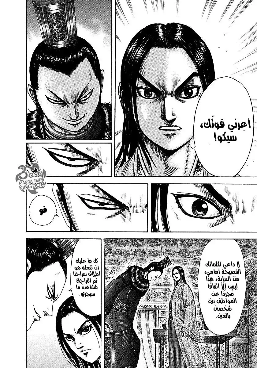 Kingdom 256 - مستشار اليسار página 5