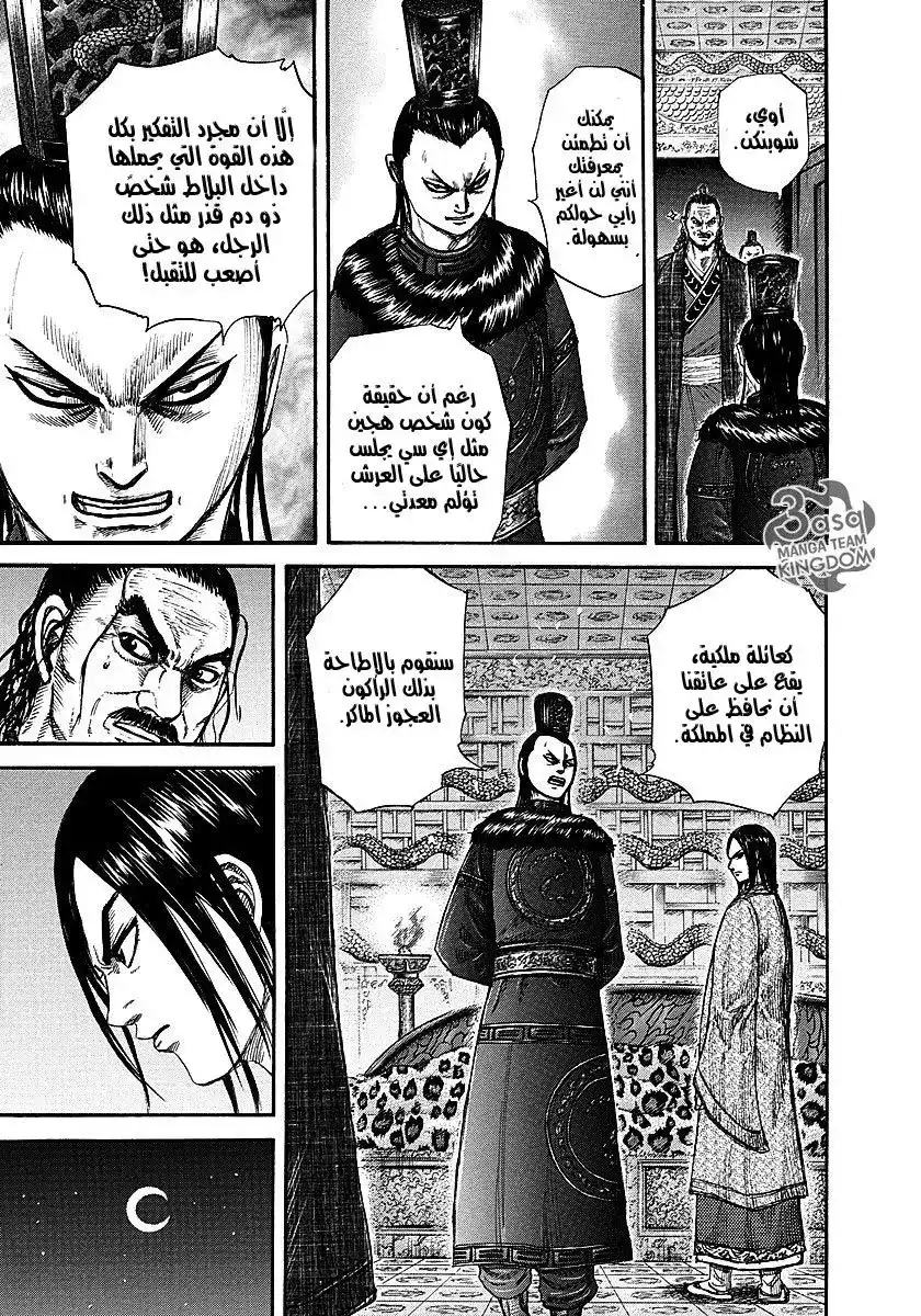 Kingdom 256 - مستشار اليسار página 6