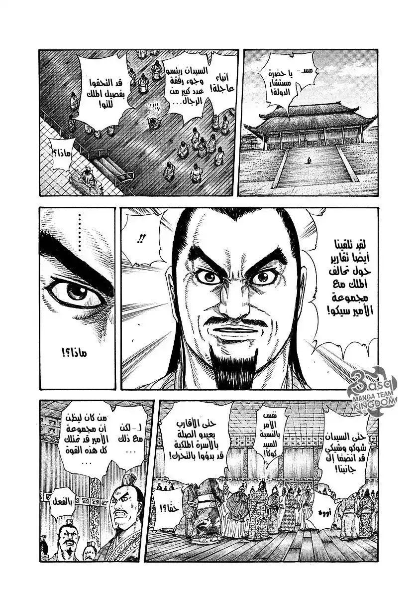 Kingdom 256 - مستشار اليسار página 7