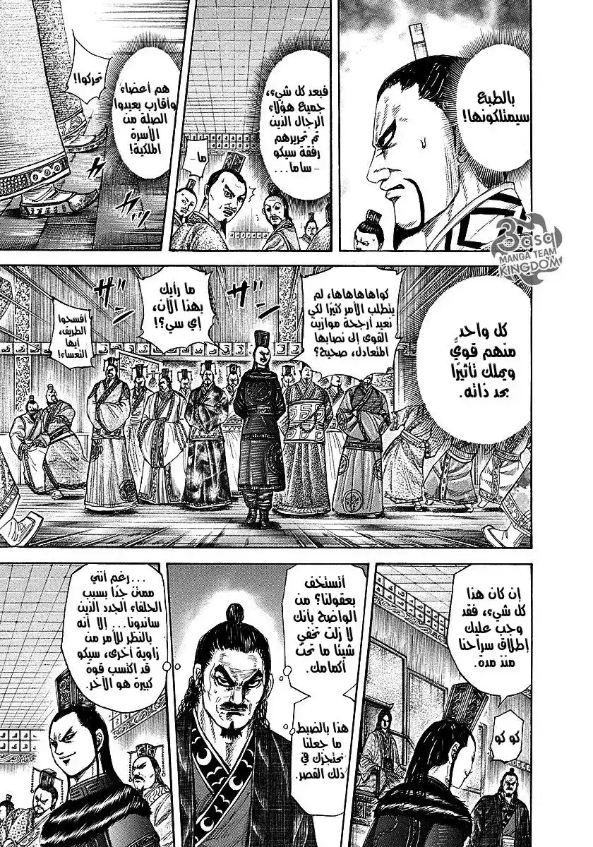 Kingdom 256 - مستشار اليسار página 8