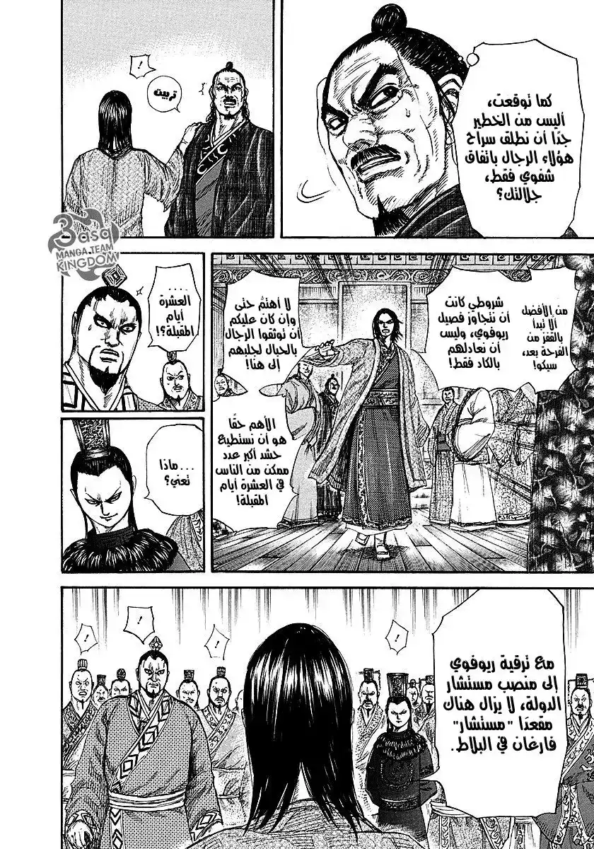 Kingdom 256 - مستشار اليسار página 9