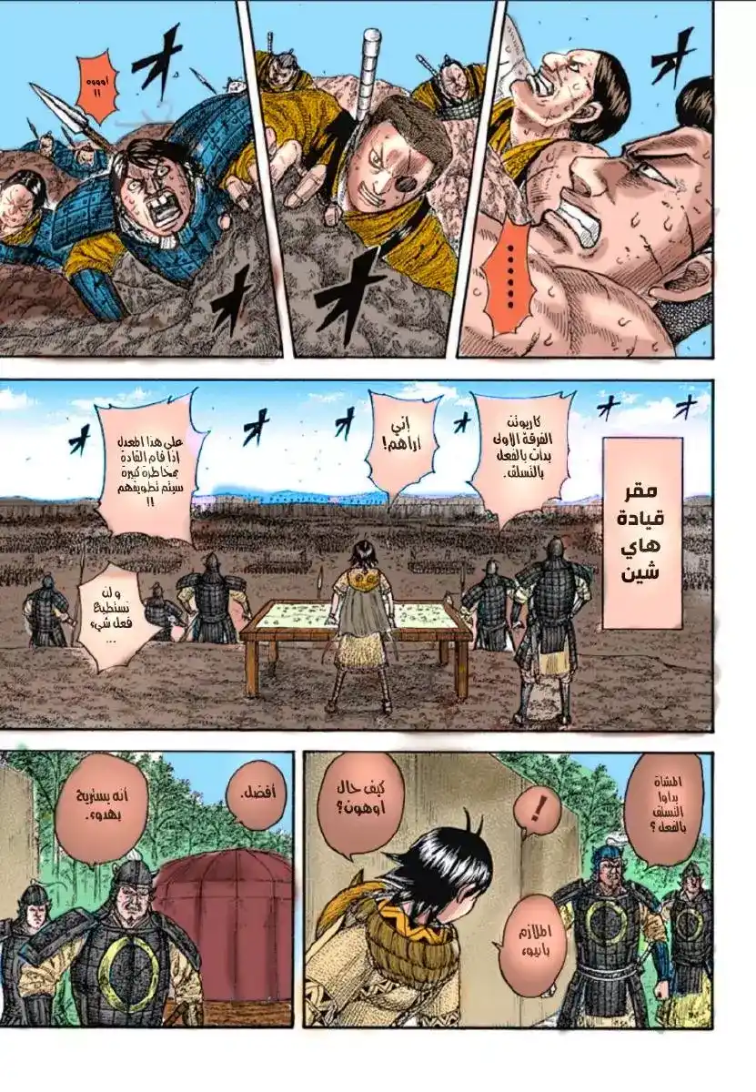 Kingdom 681 - المثابرة página 5