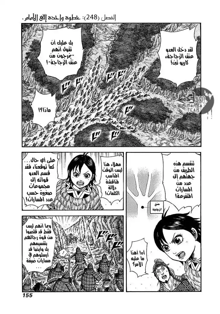 Kingdom 248 - خطوة واحدة الى الأمام página 2